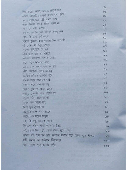 Sunirbachito Lalon Geetir Swaralipi | Biswapriya Ray | Nath Publishing