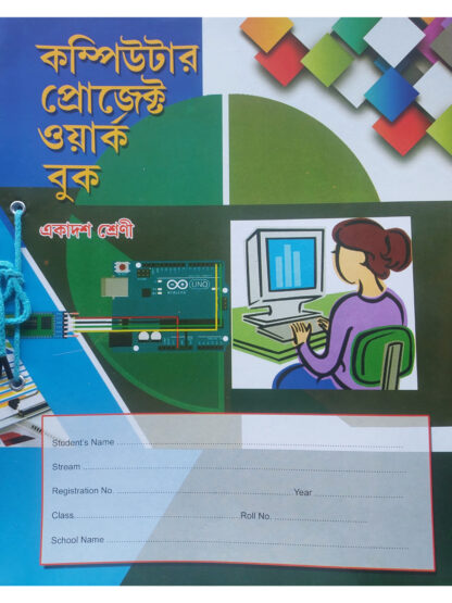Computer Project Work Book Class 11 | Chinmoy Guha & Asutosh Pal | New Light