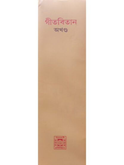 Gitabitan | Rabindranath Tagore | Visva Bharati