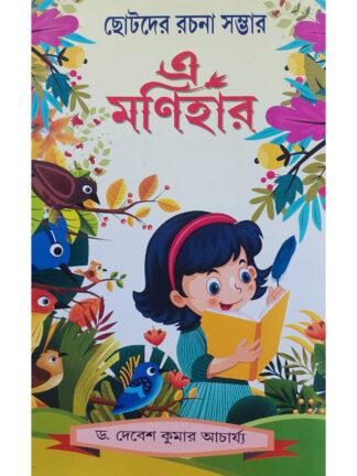 E Monihar | Dr Debesh Kumar Acharya | United Book Agency