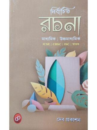 Nirbachito Rachana | Dr Suma Majumder | Deb Prakashan