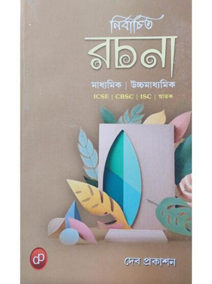 Nirbachito Rachana | Dr Suma Majumder | Deb Prakashan