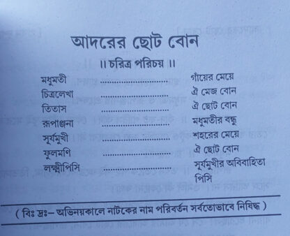 Andha Galir Bandi Meye, Aaj Kakalir Biye & Adarer Choto Bon | Bhagirath Giri | Surya Publishers