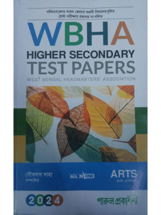 WBHA Higher Secondary Test Papers | Arts | Class 12 | Gourdas Saha | Parul Prakashani