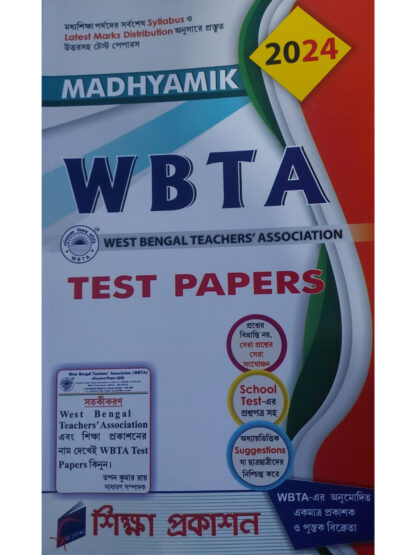 WBTA Madhyamik Test Papers | West Bengal Teachers’ Association | Shiksha Prakashan