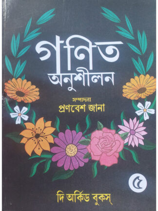 Ganit Anusiloni Class 5 Math Book | Pranabesh Jana | The Orchid Books