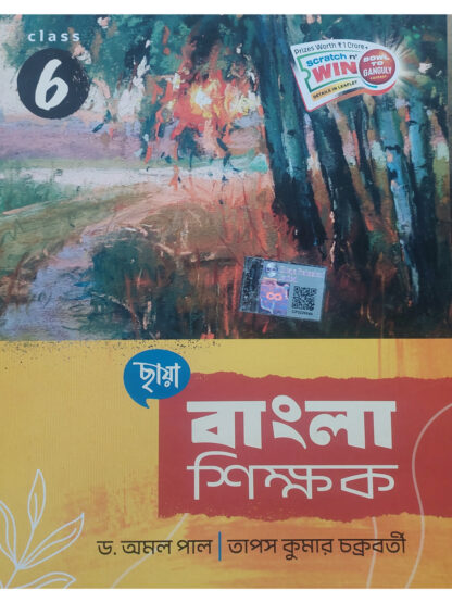 Bangla Shikshak Class 6