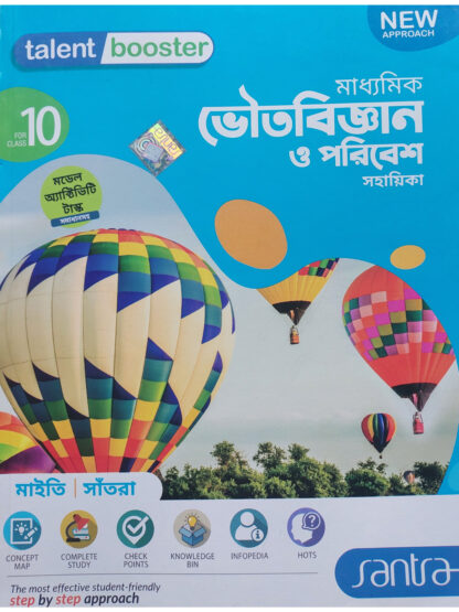 Talent Booster Madhyamik Bhoutobigyan O Poribesh Sahahika Class 10 | Maity & Santra | Santra Publication