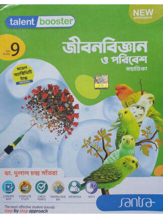 Talent Booster Jibon Bigyan O Poribesh Sahayika Class 9 | Dr. Dulal Chandra Santra | Santra Publication
