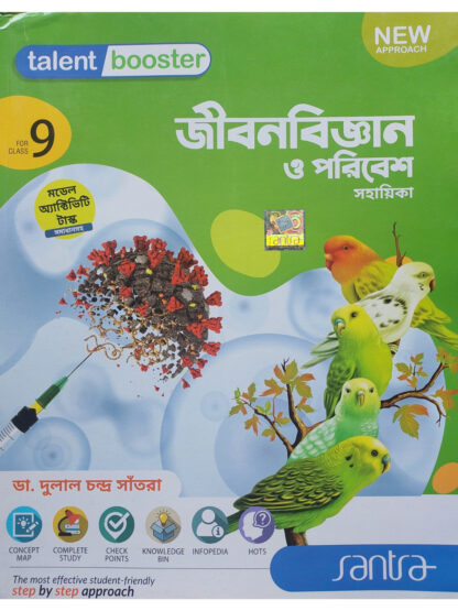 Talent Booster Jibon Bigyan O Poribesh Sahayika Class 9 | Dr. Dulal Chandra Santra | Santra Publication
