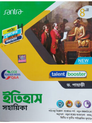 Talent Booster Itihas Sahahika Class 8 | Dr Pahari | Santra Publication