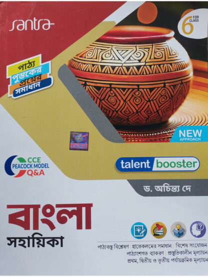 Talent Booster Bangla Sahayika Class 6 | Dr Achintya Dey | Santra Publication