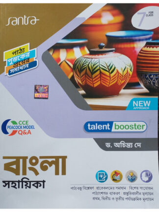 Talent Booster Bangla Sahayika Class 7 | Dr Achintya Dey | Santra Publication