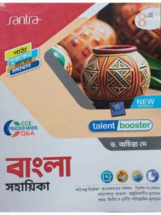 Talent Booster Bangla Sahayika Class 8 | Dr Achintya Dey | Santra Publication