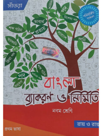 Bangla Byakaran O Nirmiti Class 9 | Ray & Ray | Santra Publication