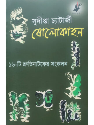 Sholo Kahon | Sudipta Chatterjee | Kalabhrit Publishers