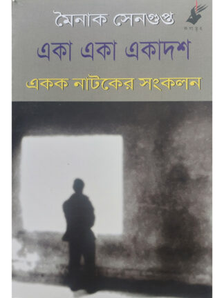 Eka Eka Ekadash | Mainak Sengupta | Kalabhrit Publishers