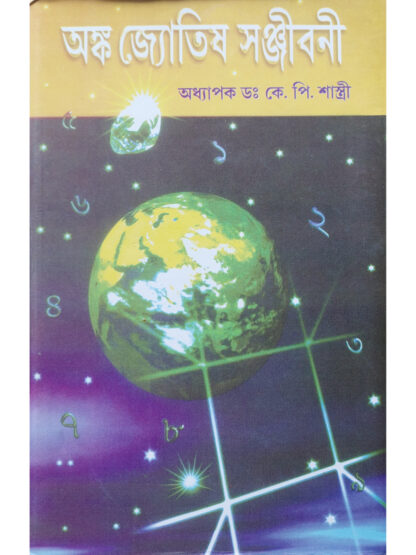 Anka Jyotish Sanjivani | Dr. K.P Shasti | Mahesh Library