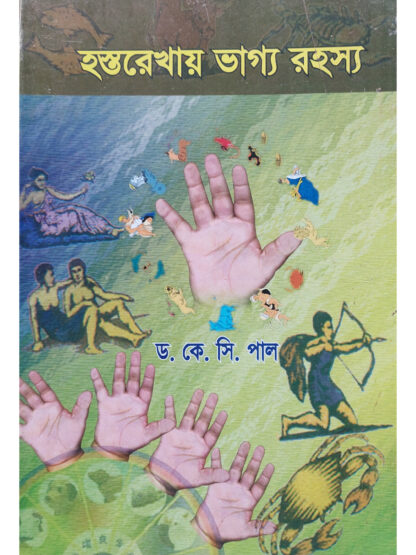 Hast Rekhay Bhagya Bichar | Dr K C Pal | Mahesh Library