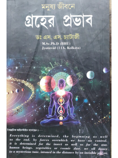 Manushya Jibone Graher Prabhab | Dr. S. S. Chatterjee | Patitpaban Publishers