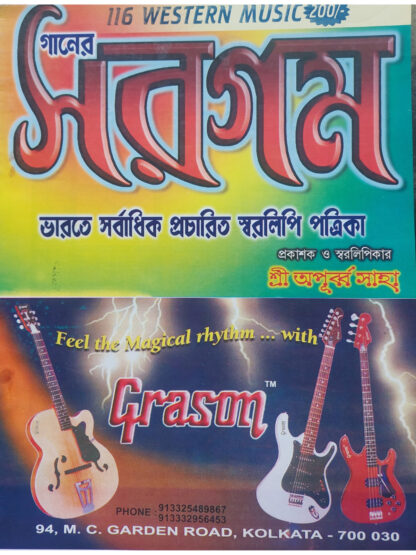 Ganer Sargam 116 Western Music Swaralipi | Sri Apurba Saha | Sargam
