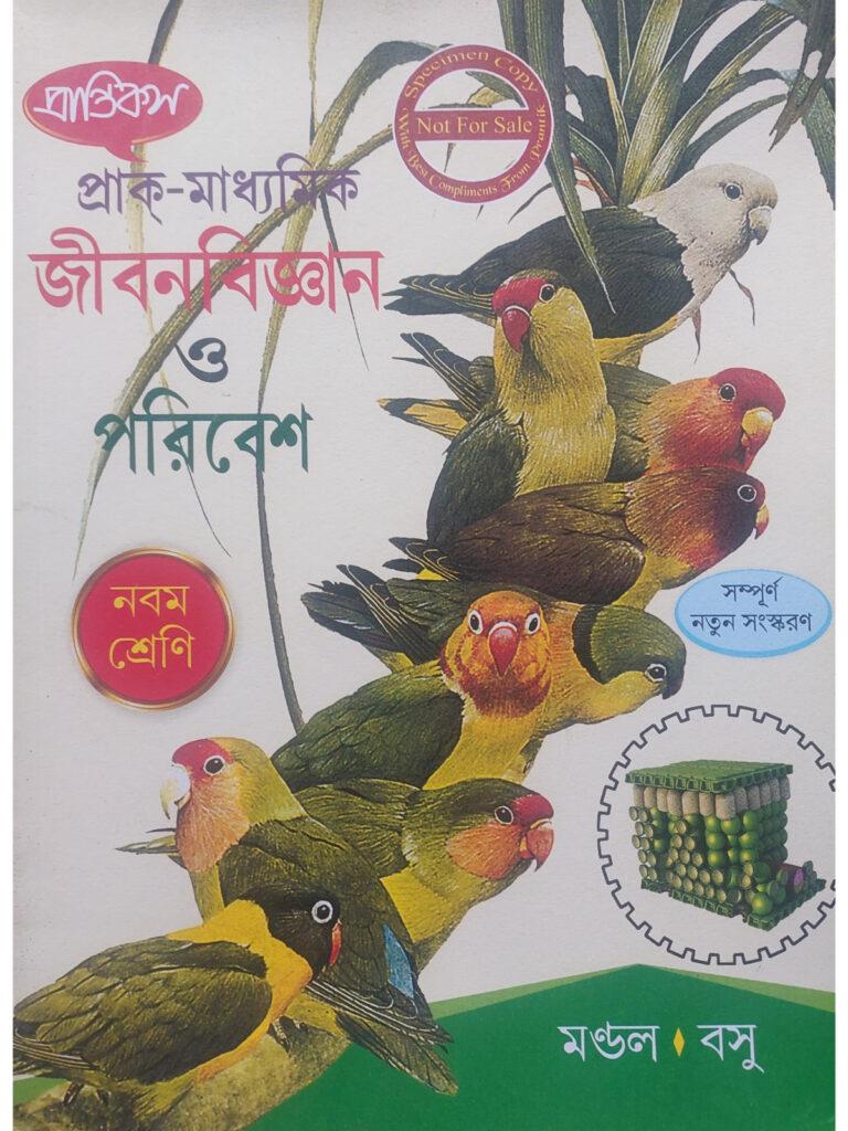 Prak Madhyamik Jibon Bigyan O Paribesh Class 9 | Mondal & Basu | Prantik