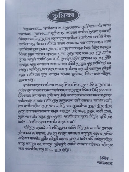 Swadhin Deser Poradhin Bhalobasa