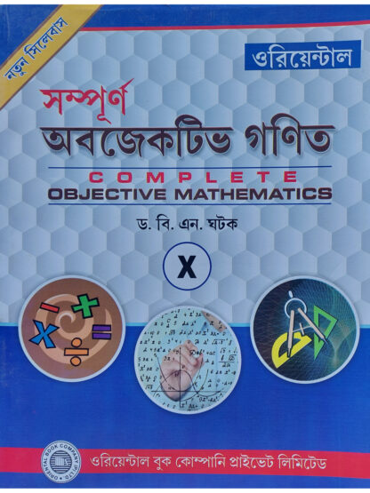 Sampurna Objective Ganit Class 10 | Dr Baidyanath Ghatak | Oriental Book Company