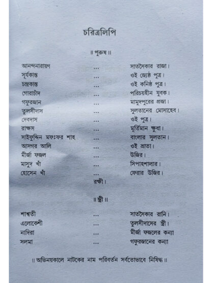 Ashru Diye Lekha | Bhairav Gangopadhyay | Sahityamala