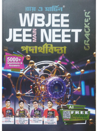 WBJEE MAIN NEET Cracker Padarthabidya | Ray & Martin | Bichitra Prakashani