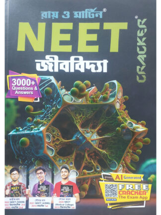 NEET Cracker Jibbidya | Ray & Martin | Bichitra Prakashani