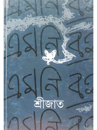 Emoni Boi | Srijato | Ananda Publishers
