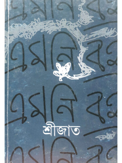 Emoni Boi | Srijato | Ananda Publishers