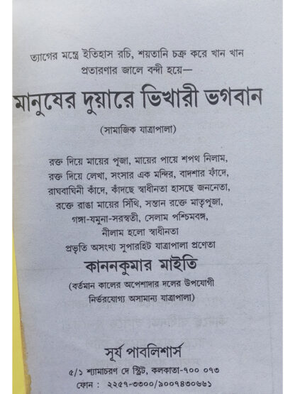 Manusher Duare Bhikari Bhagaban | Kanan Kumar Maity | Surya Publisher
