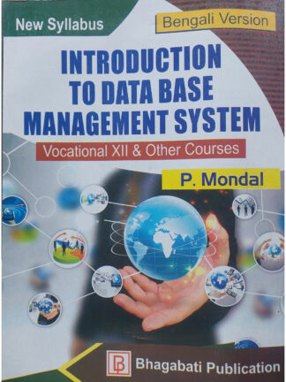 Introduction to Data Base Management System for Class 12 Vocational Course | P Mondal | Bhagabati Publication