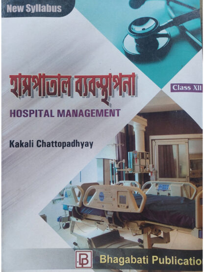 Hospital Management for Class 12 Vocational Course | Kakali Chattopadhyay | Bhagabati Publication