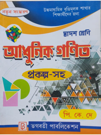 Adhunik Ganit for Class 12 Vocational Course | P K De | Bhagabati Publication