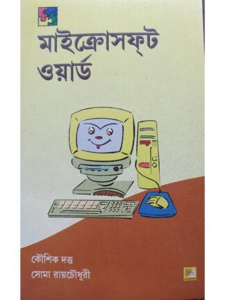 Microsoft Word | Koushik Dutta and Soma Roychowdhury | Anjali Prokashani
