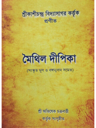 Maithil Dipika | Sri Avishek Chakraborty | Scholar Publications