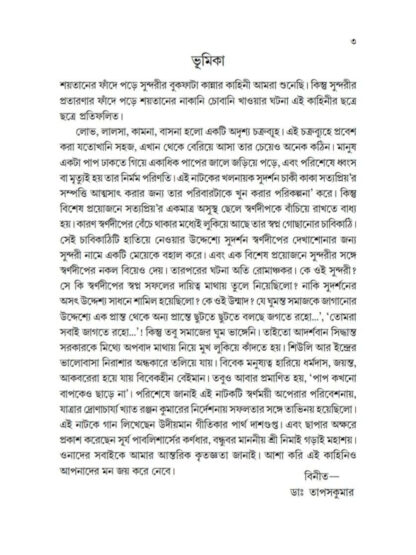 Sundarir Fande Saytan Kande | Dr. Tapas Kumar | Surya Publisher