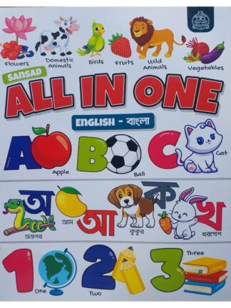 All in One English-Bangla | Sansad | Bani Sansad