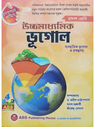 Uccha Madhyamik Bhugol Sahayika Class 12 | Dr Anish Chattopadhyay | ABS Publishing House