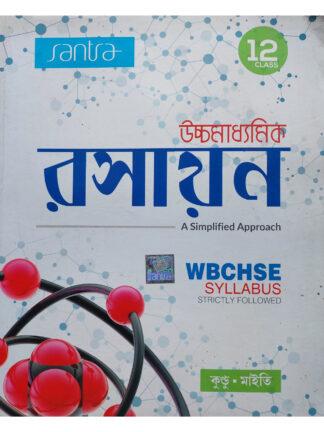 Uccha Madhyamik Rasayan Class 12 Syllabus Chemistry Book | Kundu & Maity | Santra Publications