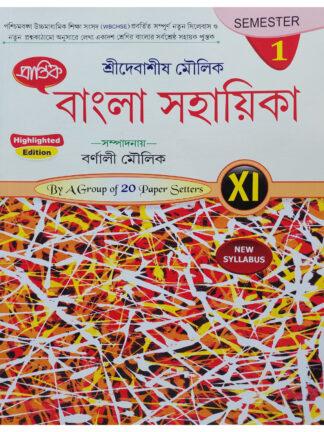 Bangla Sahayika Class 11 Semester 1 | Sri Debasish Moulik | Prantik