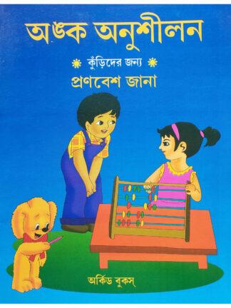 Anka Anusiloni Lower Nursery Math Book | Pranabesh Jana | Orchid Books