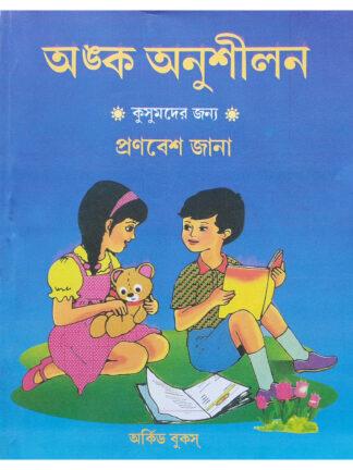 Anka Anusiloni Upper Nursery Math Book | Pranabesh Jana | Orchid Books